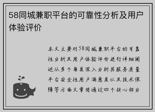 58同城兼职平台的可靠性分析及用户体验评价