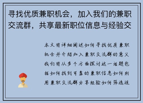 寻找优质兼职机会，加入我们的兼职交流群，共享最新职位信息与经验交流