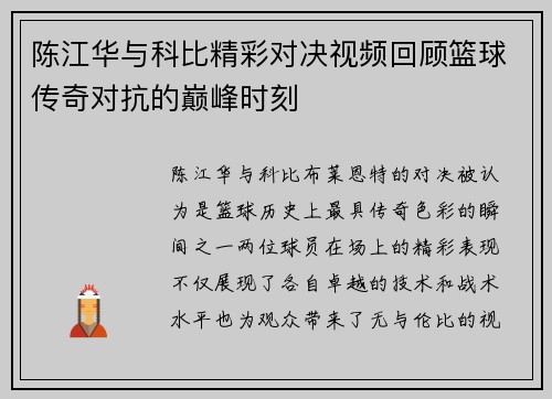 陈江华与科比精彩对决视频回顾篮球传奇对抗的巅峰时刻
