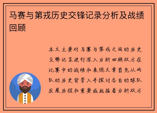 马赛与第戎历史交锋记录分析及战绩回顾
