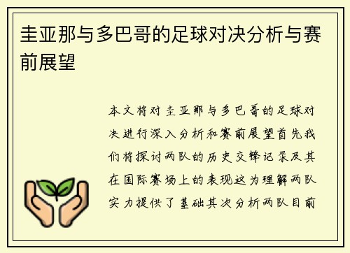 圭亚那与多巴哥的足球对决分析与赛前展望