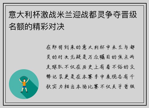 意大利杯激战米兰迎战都灵争夺晋级名额的精彩对决