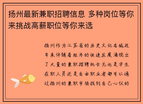 扬州最新兼职招聘信息 多种岗位等你来挑战高薪职位等你来选