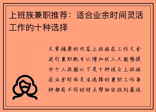 上班族兼职推荐：适合业余时间灵活工作的十种选择