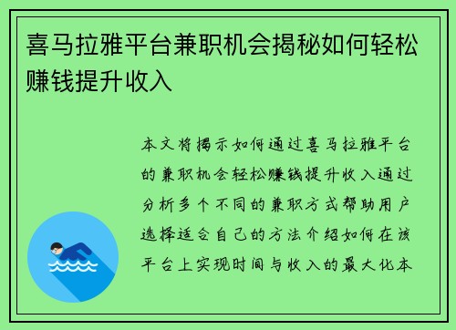 喜马拉雅平台兼职机会揭秘如何轻松赚钱提升收入