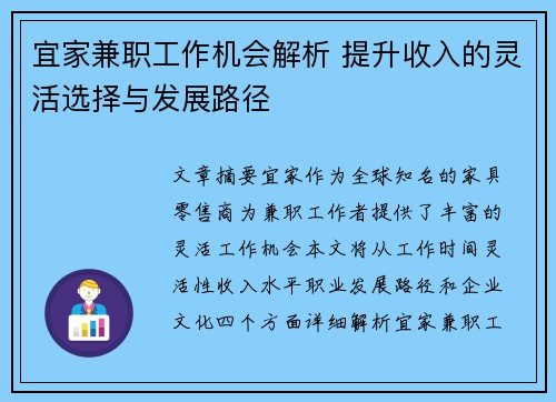 宜家兼职工作机会解析 提升收入的灵活选择与发展路径