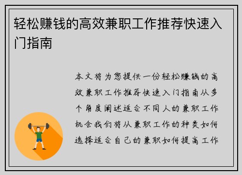 轻松赚钱的高效兼职工作推荐快速入门指南
