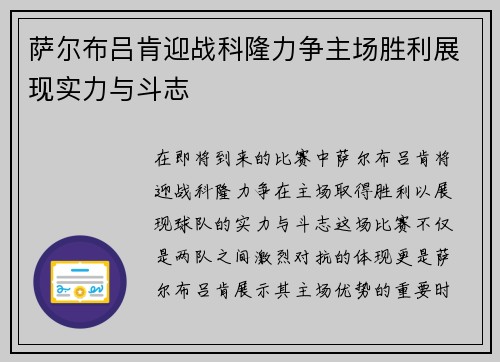 萨尔布吕肯迎战科隆力争主场胜利展现实力与斗志