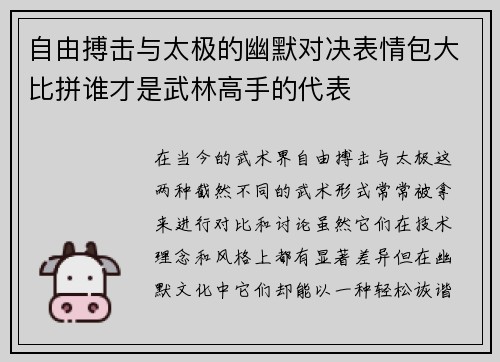 自由搏击与太极的幽默对决表情包大比拼谁才是武林高手的代表