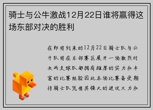 骑士与公牛激战12月22日谁将赢得这场东部对决的胜利