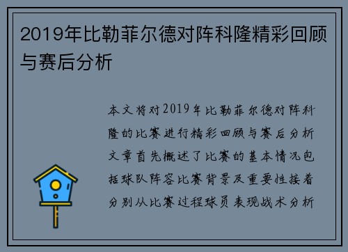 2019年比勒菲尔德对阵科隆精彩回顾与赛后分析