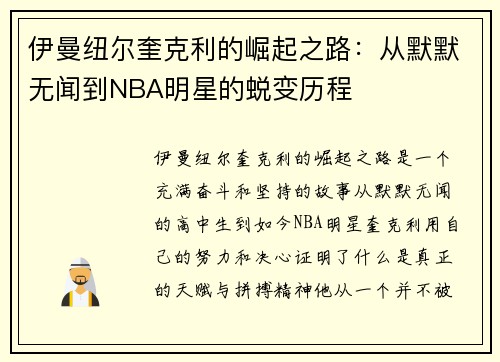 伊曼纽尔奎克利的崛起之路：从默默无闻到NBA明星的蜕变历程