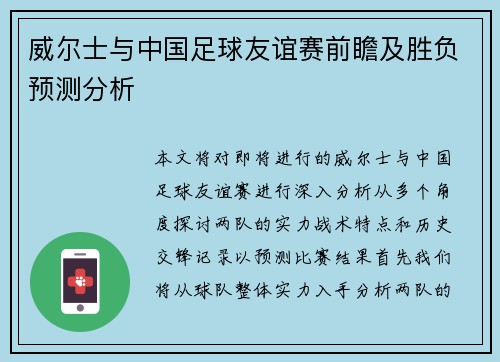 威尔士与中国足球友谊赛前瞻及胜负预测分析