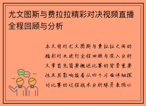 尤文图斯与费拉拉精彩对决视频直播全程回顾与分析