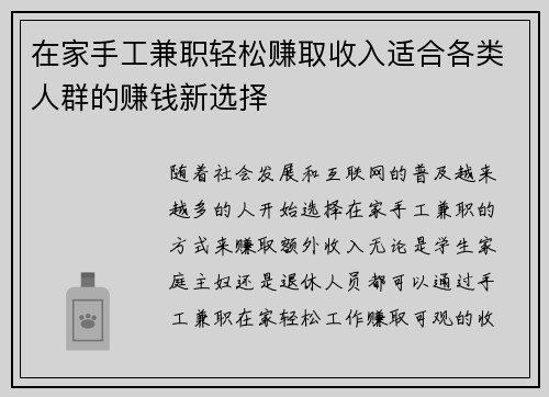 在家手工兼职轻松赚取收入适合各类人群的赚钱新选择