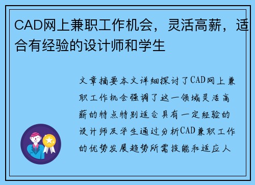 CAD网上兼职工作机会，灵活高薪，适合有经验的设计师和学生