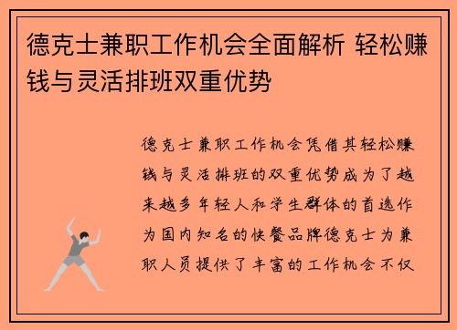 德克士兼职工作机会全面解析 轻松赚钱与灵活排班双重优势