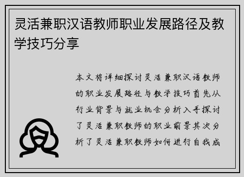 灵活兼职汉语教师职业发展路径及教学技巧分享