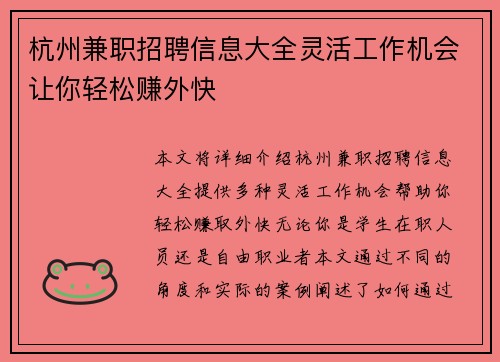 杭州兼职招聘信息大全灵活工作机会让你轻松赚外快