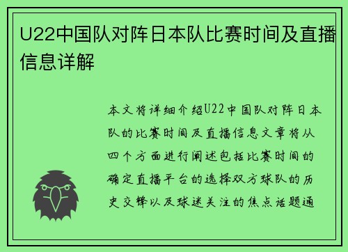 U22中国队对阵日本队比赛时间及直播信息详解