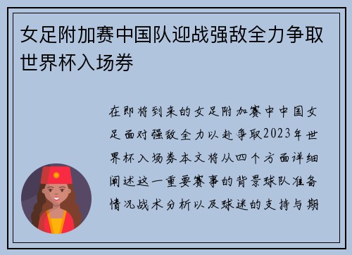 女足附加赛中国队迎战强敌全力争取世界杯入场券