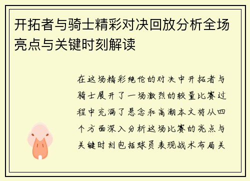 开拓者与骑士精彩对决回放分析全场亮点与关键时刻解读