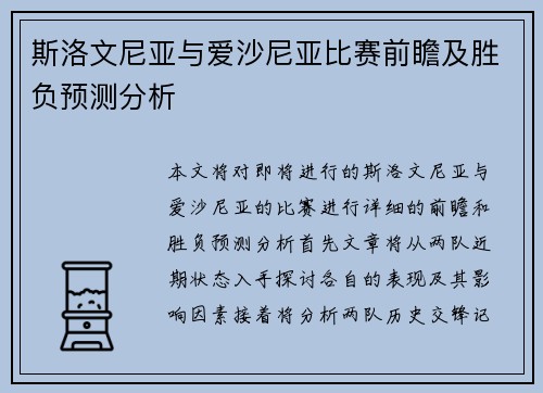 斯洛文尼亚与爱沙尼亚比赛前瞻及胜负预测分析