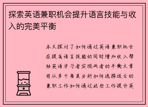 探索英语兼职机会提升语言技能与收入的完美平衡