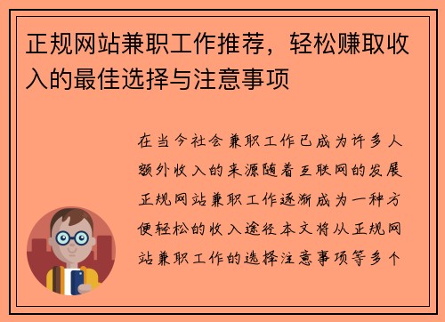 正规网站兼职工作推荐，轻松赚取收入的最佳选择与注意事项