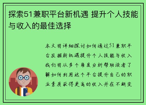 探索51兼职平台新机遇 提升个人技能与收入的最佳选择