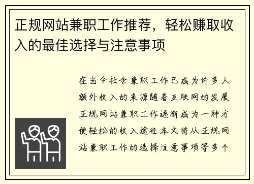 正规网站兼职工作推荐，轻松赚取收入的最佳选择与注意事项