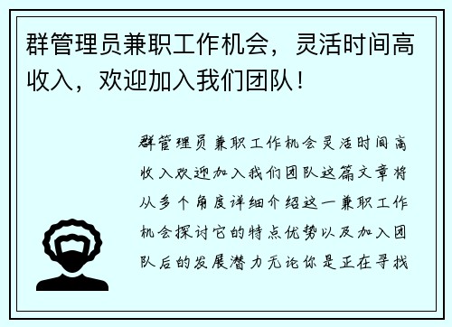 群管理员兼职工作机会，灵活时间高收入，欢迎加入我们团队！