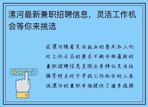 漯河最新兼职招聘信息，灵活工作机会等你来挑选