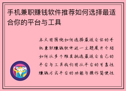 手机兼职赚钱软件推荐如何选择最适合你的平台与工具