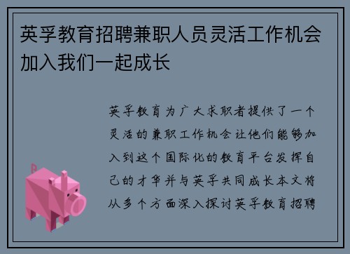 英孚教育招聘兼职人员灵活工作机会加入我们一起成长