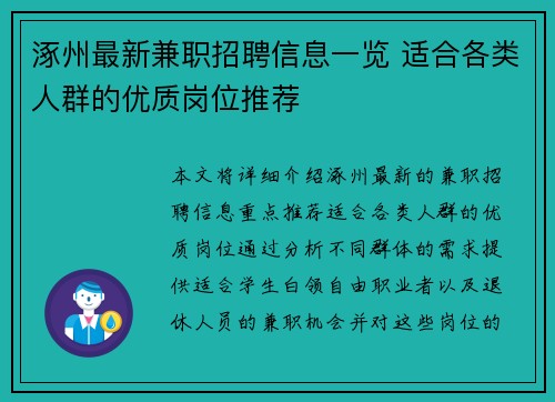 涿州最新兼职招聘信息一览 适合各类人群的优质岗位推荐