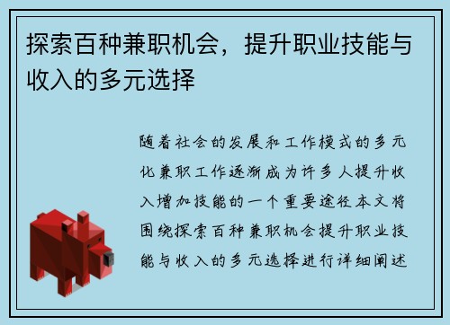 探索百种兼职机会，提升职业技能与收入的多元选择