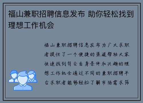 福山兼职招聘信息发布 助你轻松找到理想工作机会