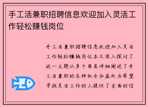 手工活兼职招聘信息欢迎加入灵活工作轻松赚钱岗位