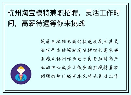 杭州淘宝模特兼职招聘，灵活工作时间，高薪待遇等你来挑战