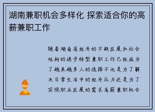 湖南兼职机会多样化 探索适合你的高薪兼职工作