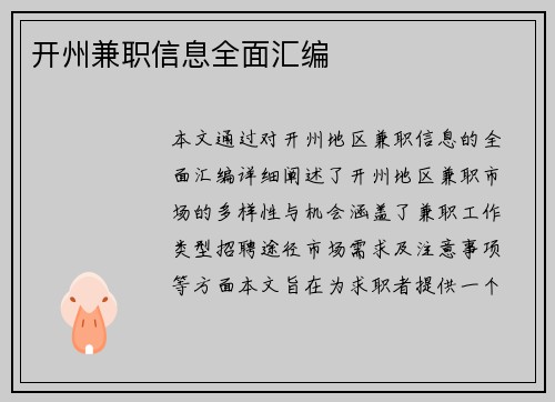 开州兼职信息全面汇编