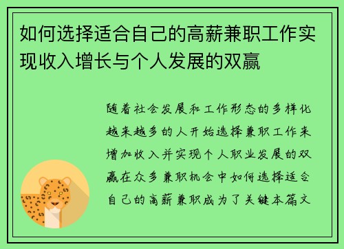 如何选择适合自己的高薪兼职工作实现收入增长与个人发展的双赢