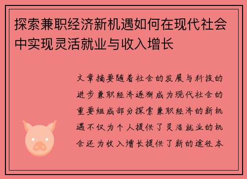 探索兼职经济新机遇如何在现代社会中实现灵活就业与收入增长