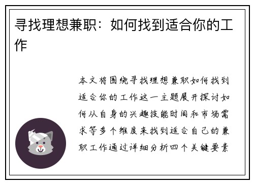 寻找理想兼职：如何找到适合你的工作