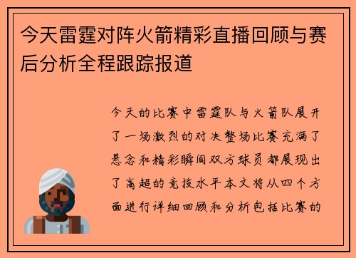 今天雷霆对阵火箭精彩直播回顾与赛后分析全程跟踪报道