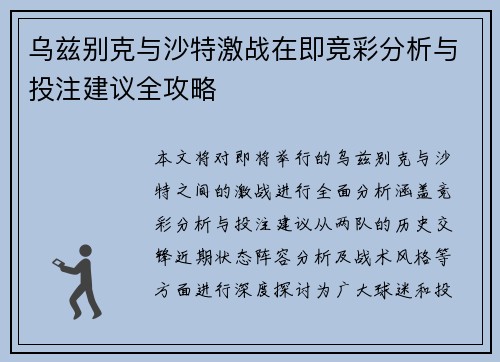 乌兹别克与沙特激战在即竞彩分析与投注建议全攻略