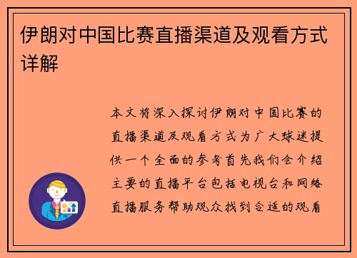 伊朗对中国比赛直播渠道及观看方式详解