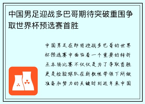 中国男足迎战多巴哥期待突破重围争取世界杯预选赛首胜
