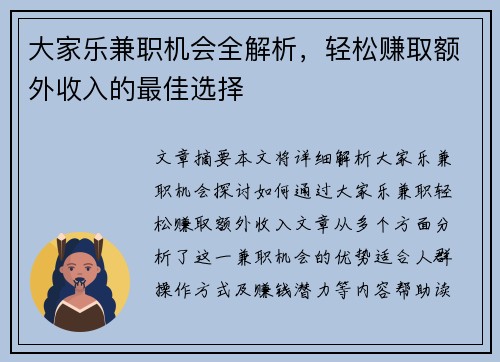 大家乐兼职机会全解析，轻松赚取额外收入的最佳选择